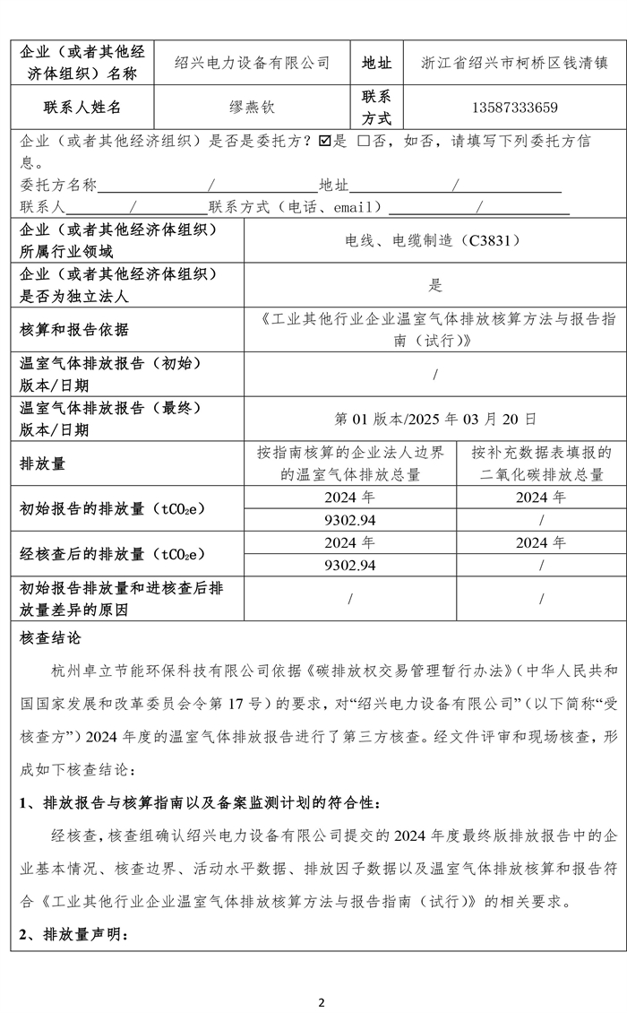 溫室氣體排放第三方核查報告-2.jpg