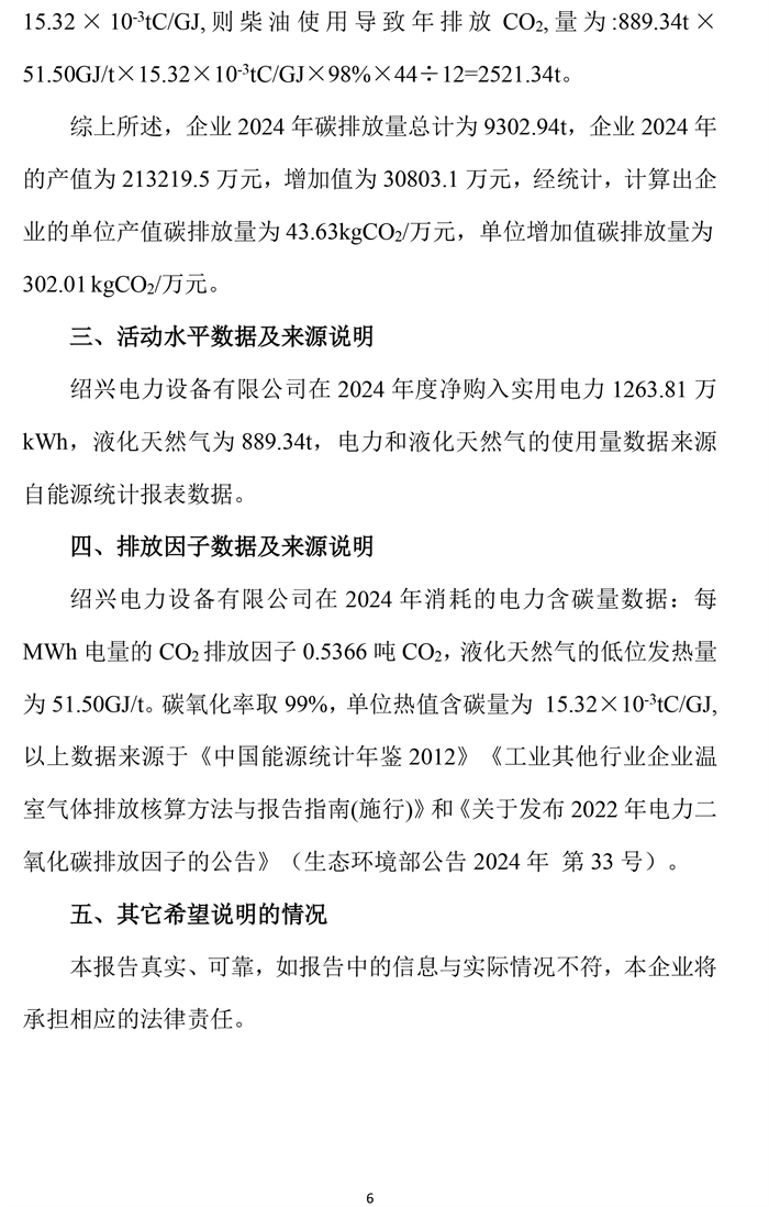 溫室氣體排放報(bào)告-7.jpg